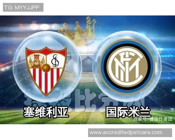 八月二十一日塞维利亚对决国际米兰精彩赛事回顾与分析